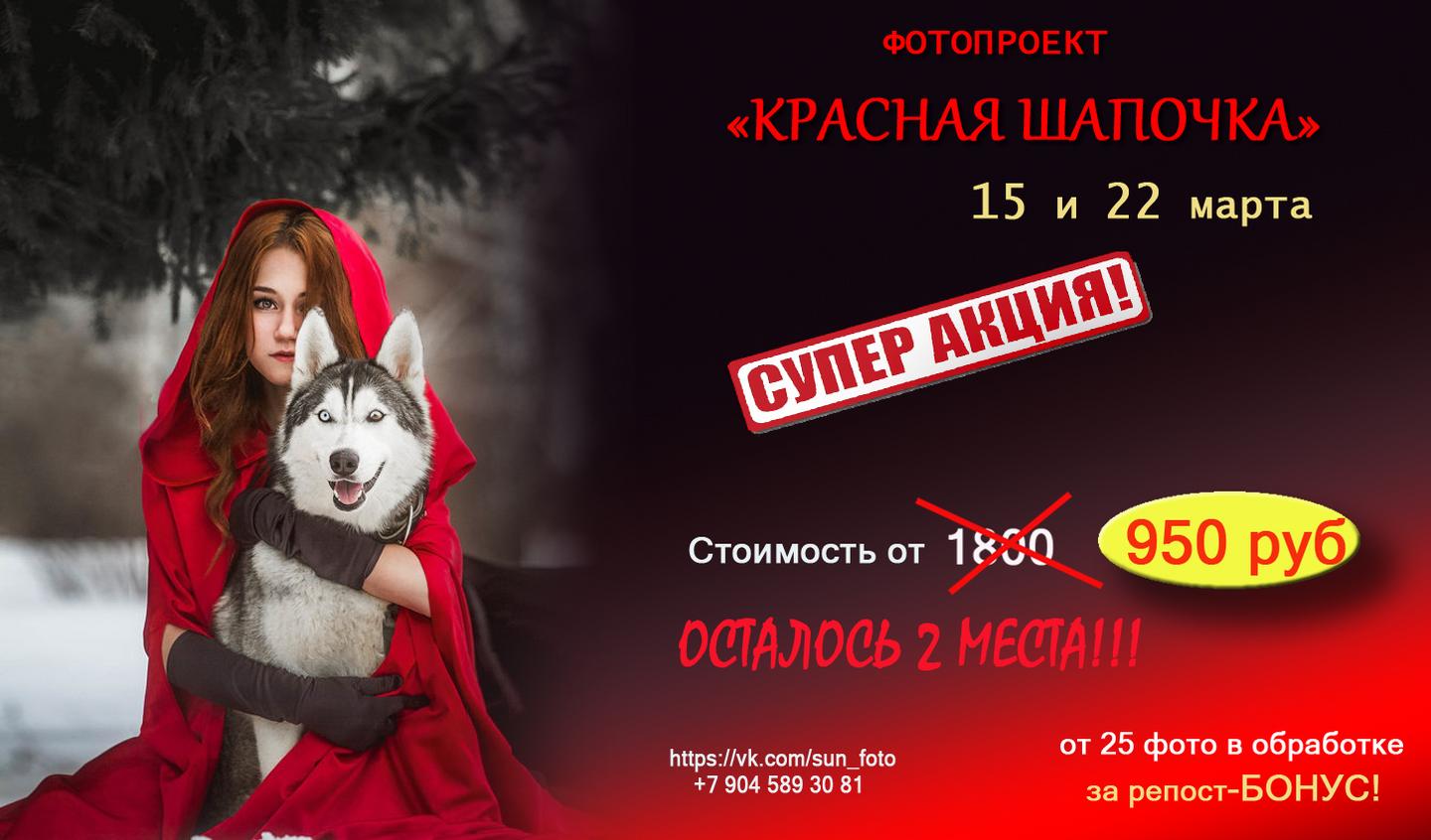 Проект красная шапочка