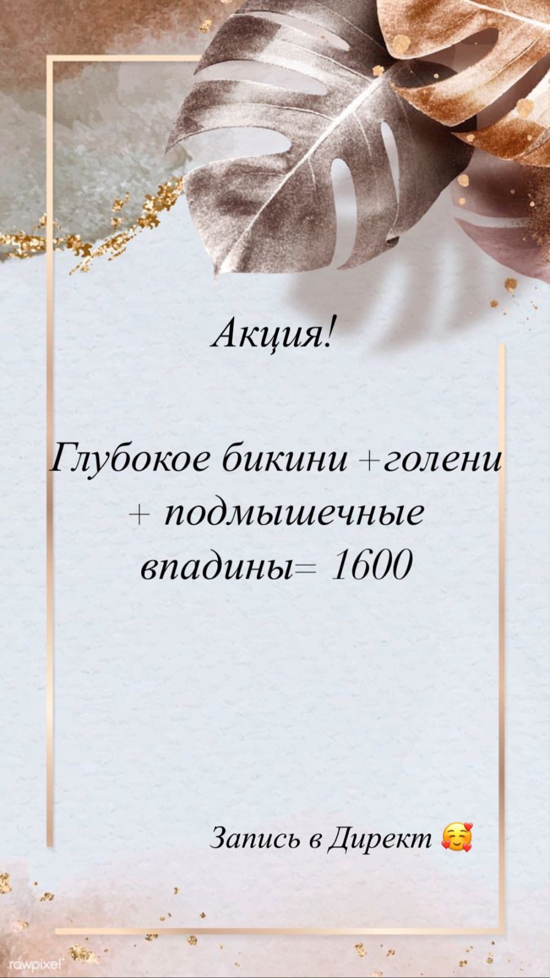 Задний фон для прайс листа