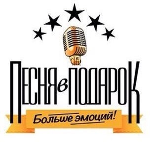 Пишу ,стихи и песни на заказ 