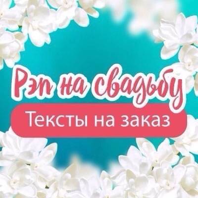 Пишу ,стихи и песни на заказ 