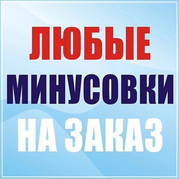 Пишу ,стихи и песни на заказ 