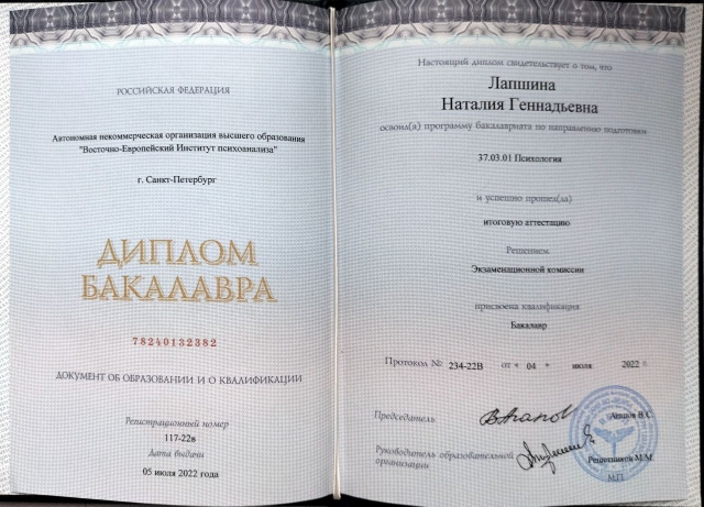 Психолог, психоаналитик СПб очно и онлайн 