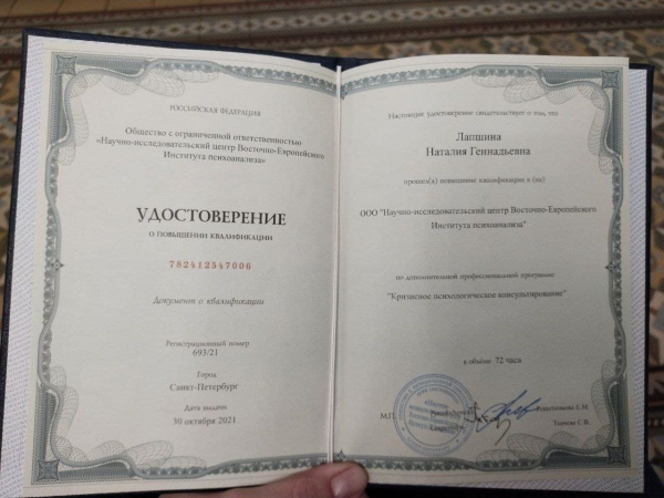Психолог, психоаналитик СПб очно и онлайн 